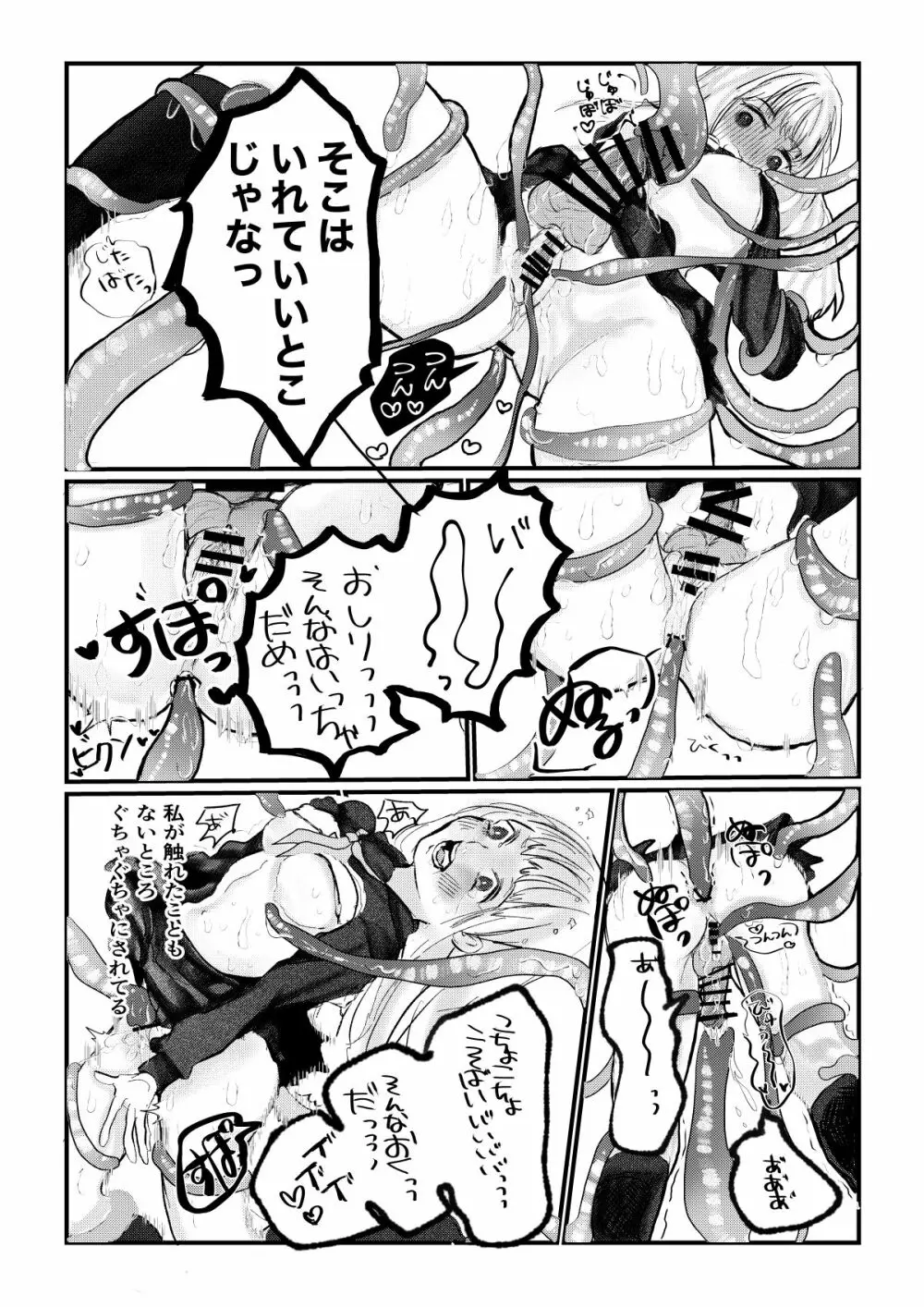 ふたなりにされたおんなのこが触手に犯される本 Page.16