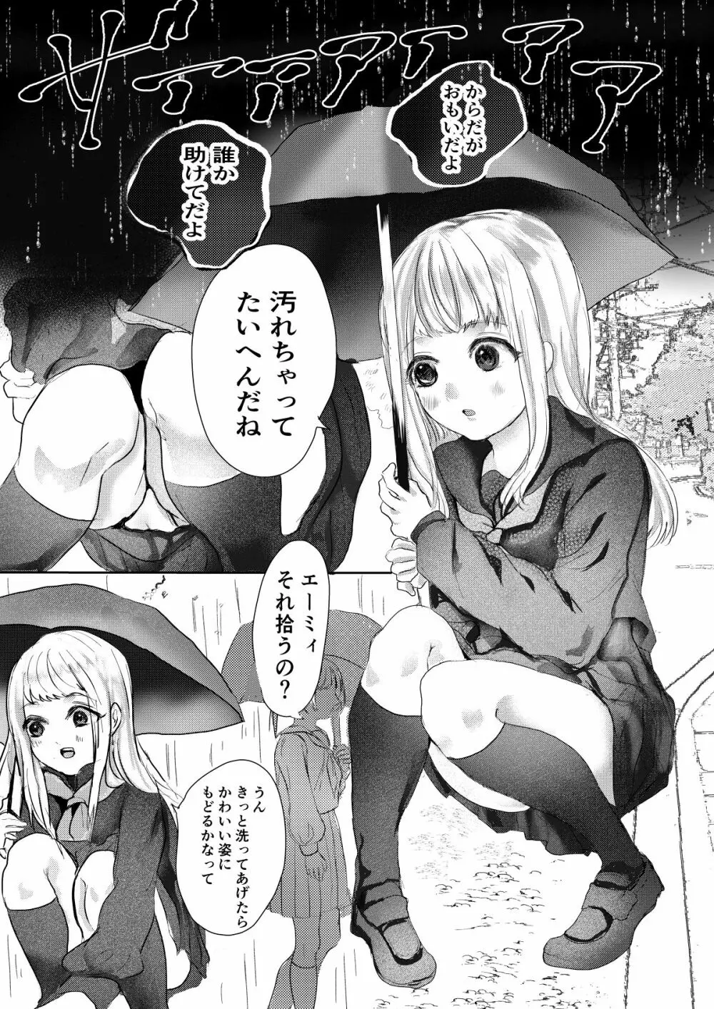 ふたなりにされたおんなのこが触手に犯される本 Page.2