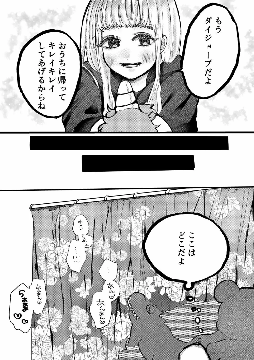 ふたなりにされたおんなのこが触手に犯される本 Page.3