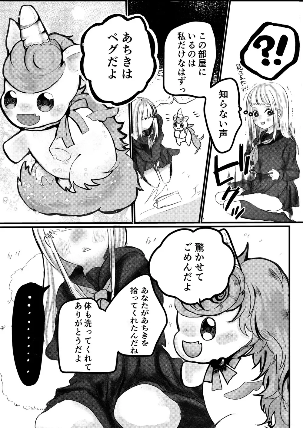 ふたなりにされたおんなのこが触手に犯される本 Page.5