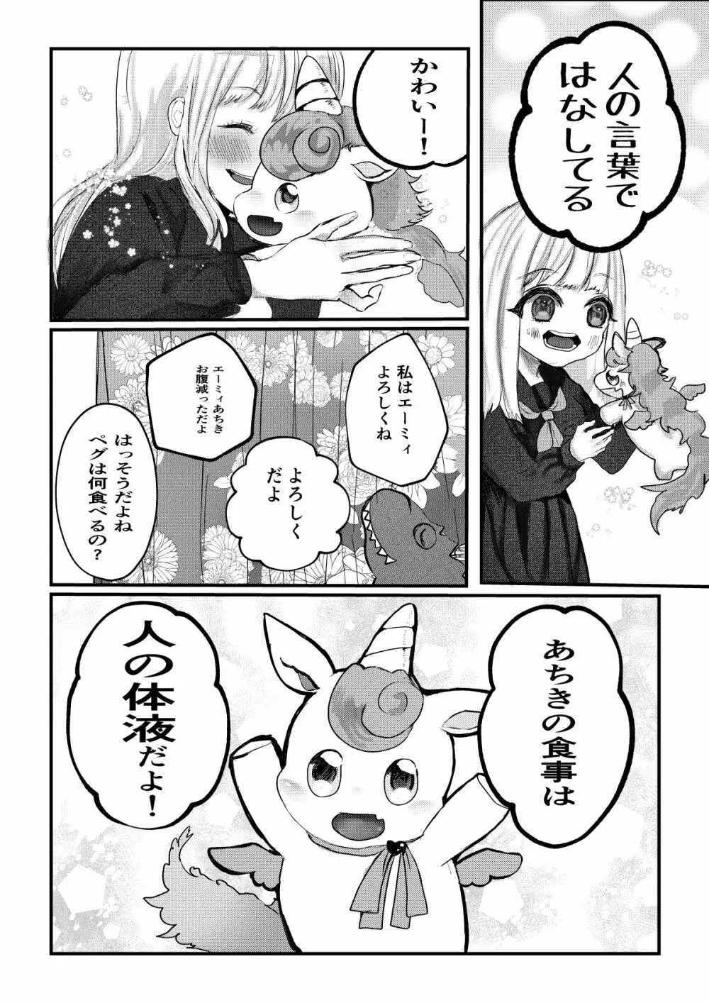 ふたなりにされたおんなのこが触手に犯される本 Page.6