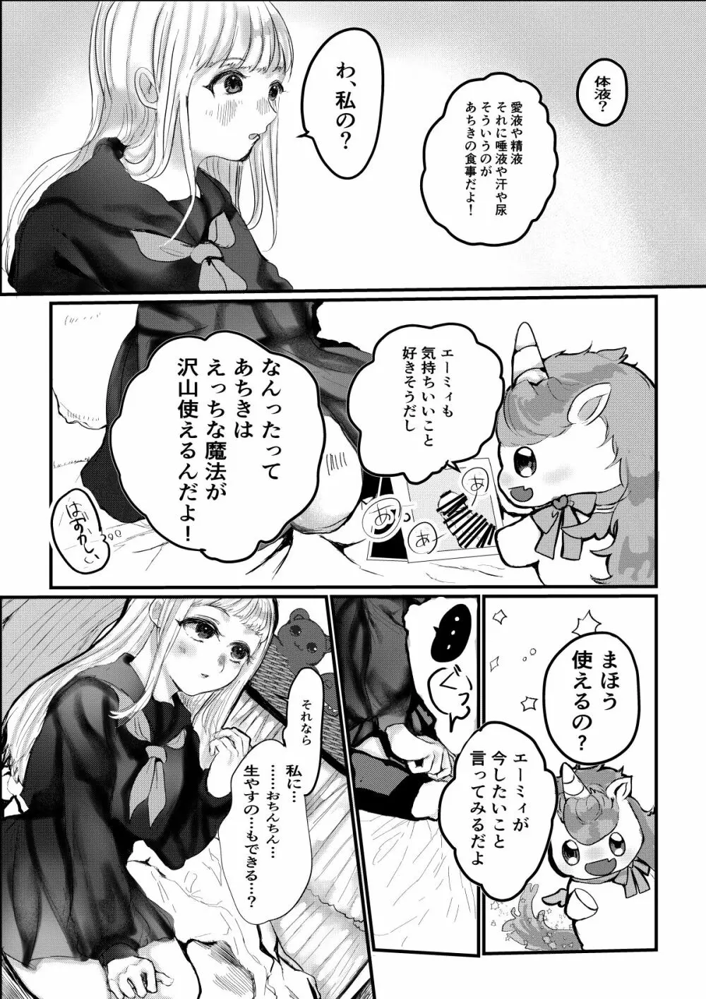 ふたなりにされたおんなのこが触手に犯される本 Page.7