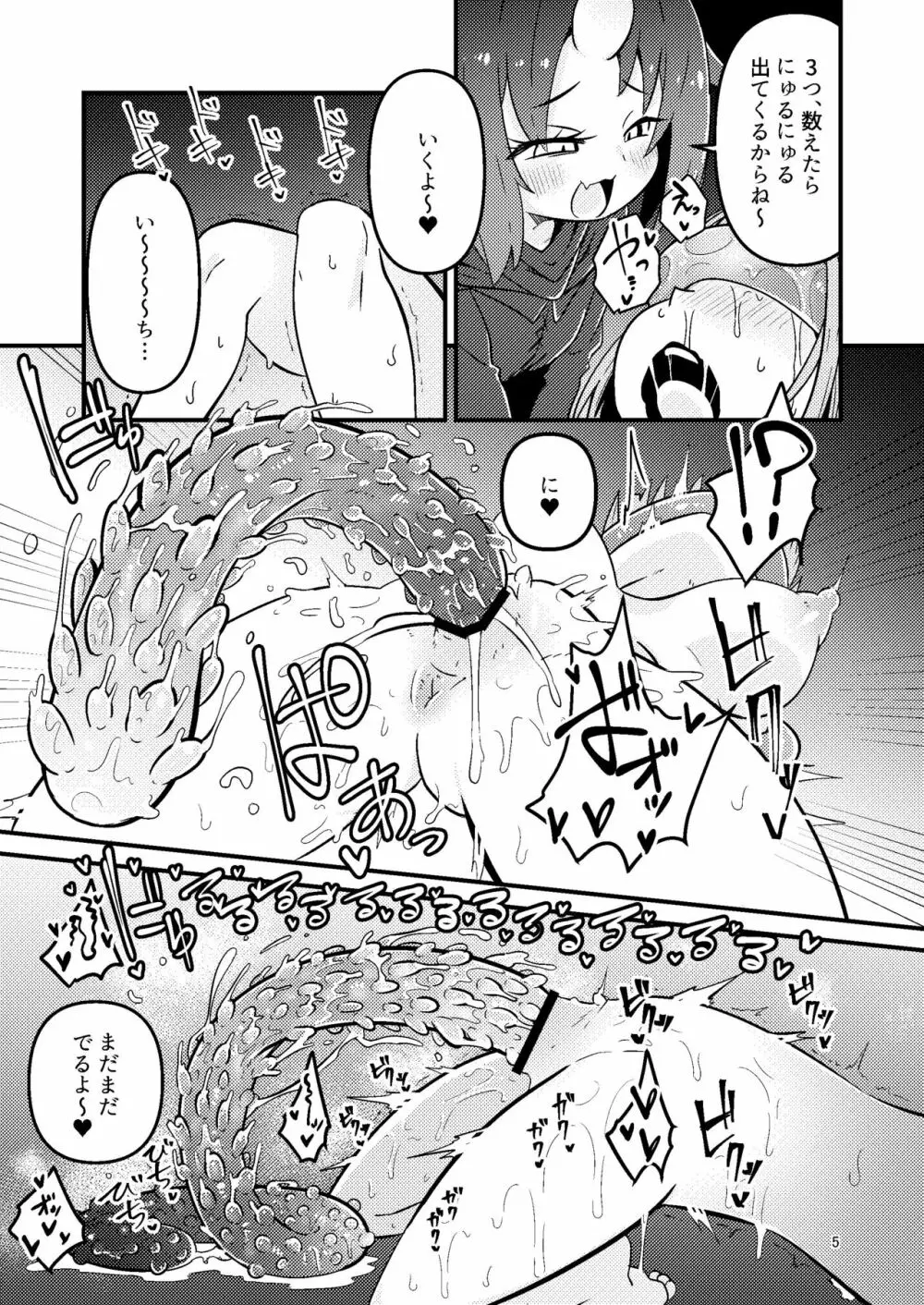 触手売りのフーディ Page.5