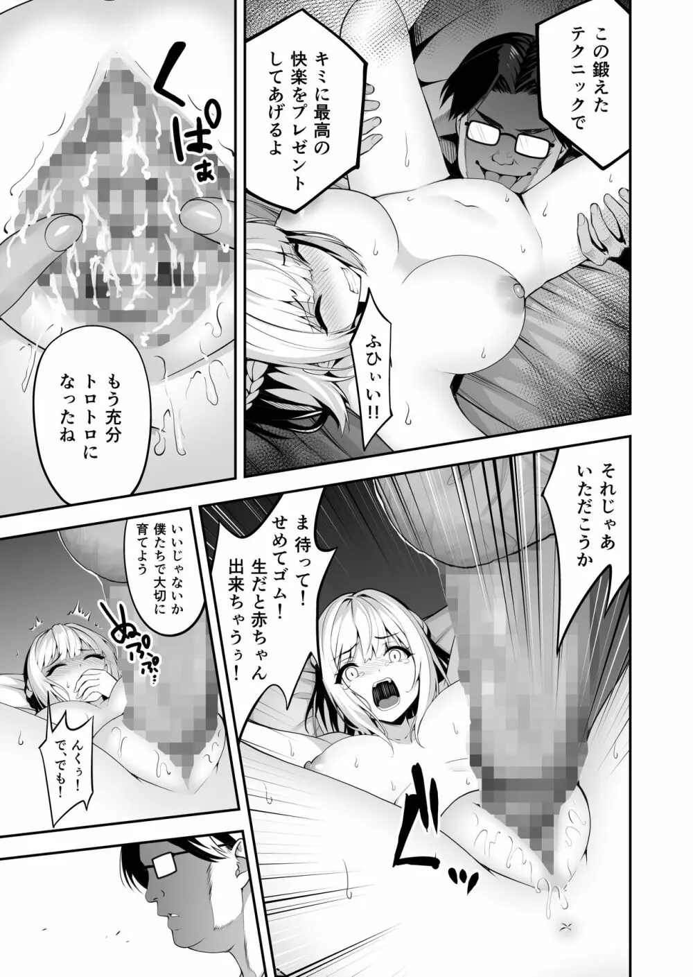 イキナリ婚 -令嬢女子〇生・由夢がちる- Page.11