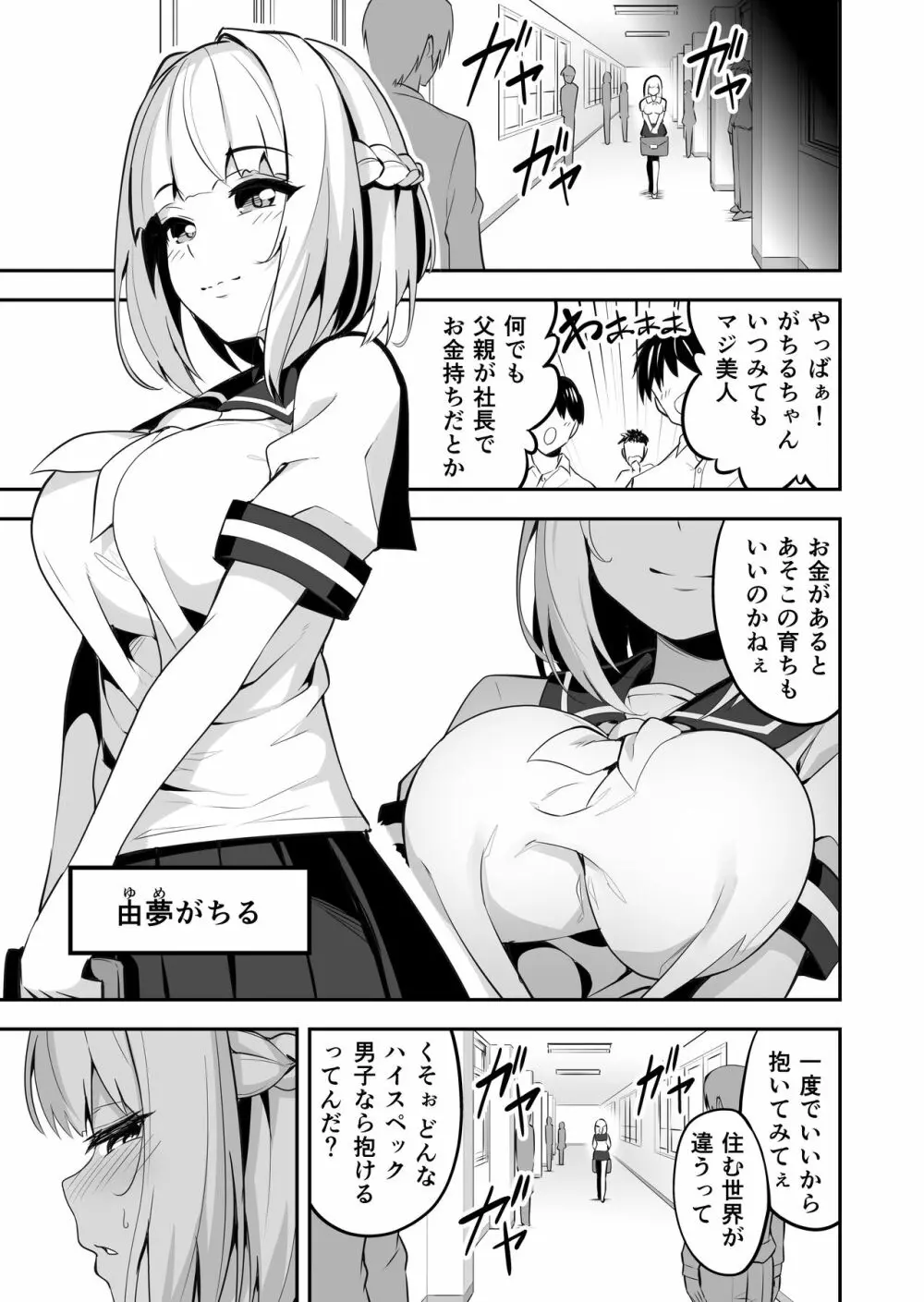 イキナリ婚 -令嬢女子〇生・由夢がちる- Page.5