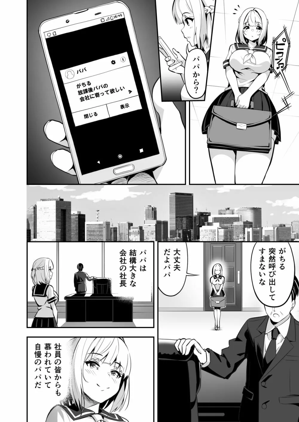 イキナリ婚 -令嬢女子〇生・由夢がちる- Page.6