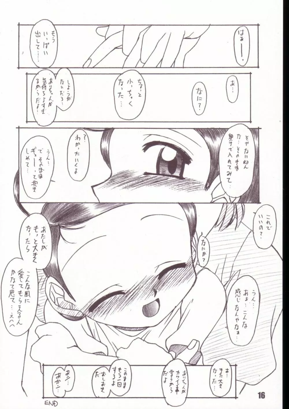 あいこにおまかせ 総集編 Page.15