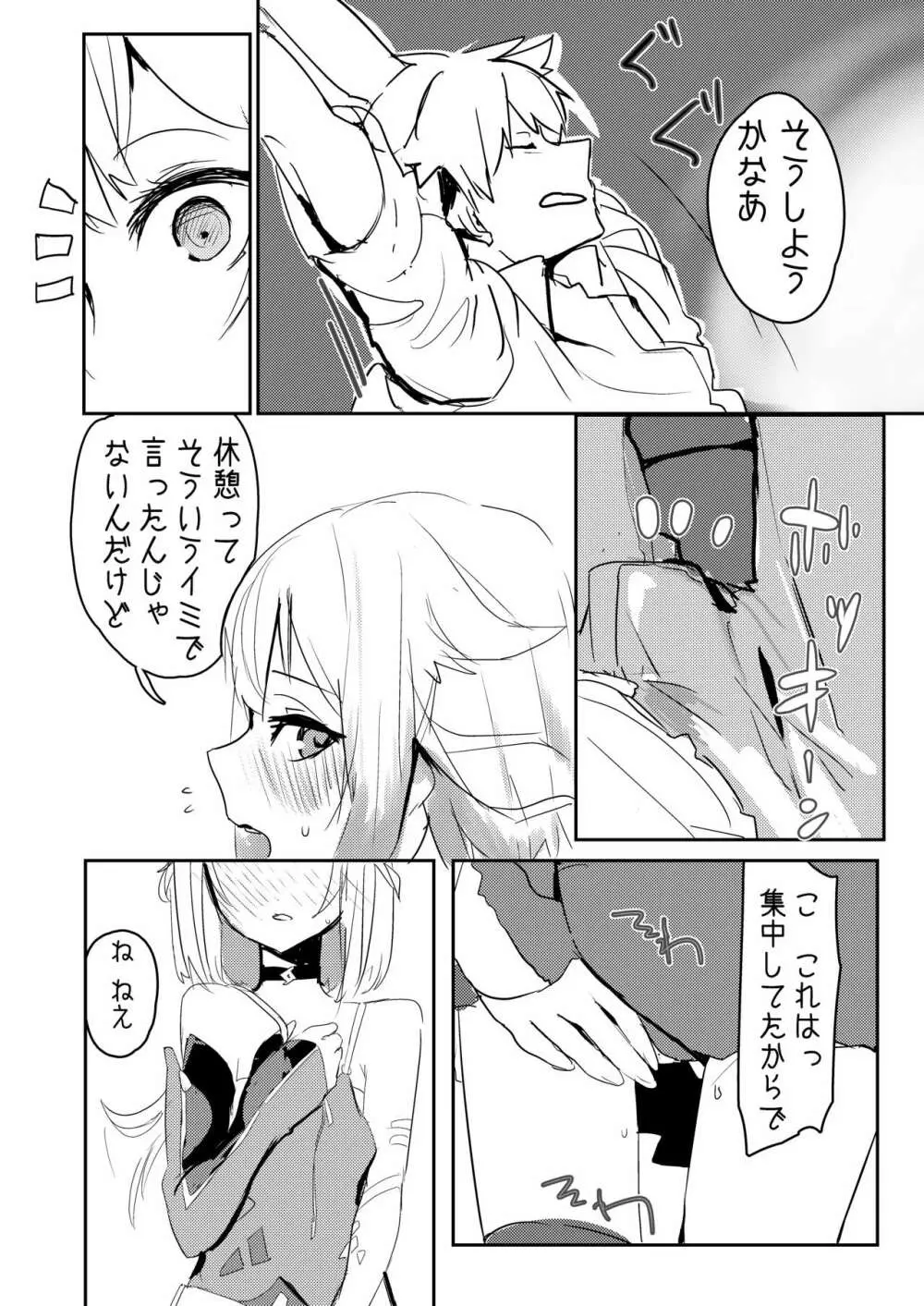 ちゃんおねと二人きりツンデレらぶらぶえっち本 Page.5