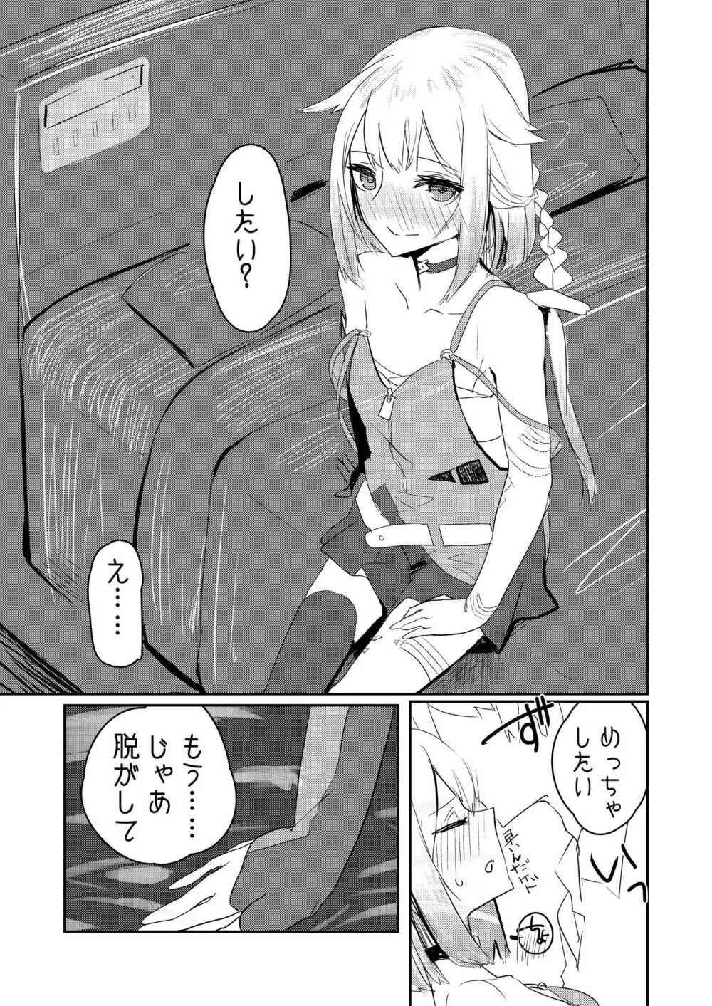 ちゃんおねと二人きりツンデレらぶらぶえっち本 Page.6