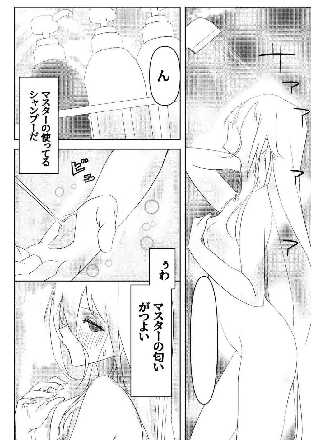 押しかけ女房征服者 Page.6