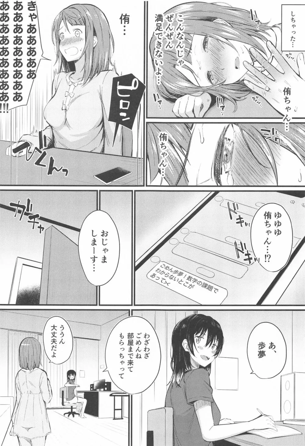 ワガママSweetNight Page.10