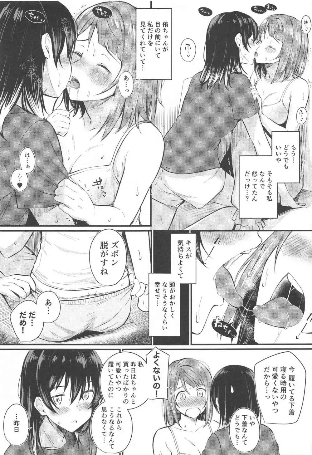 ワガママSweetNight Page.14