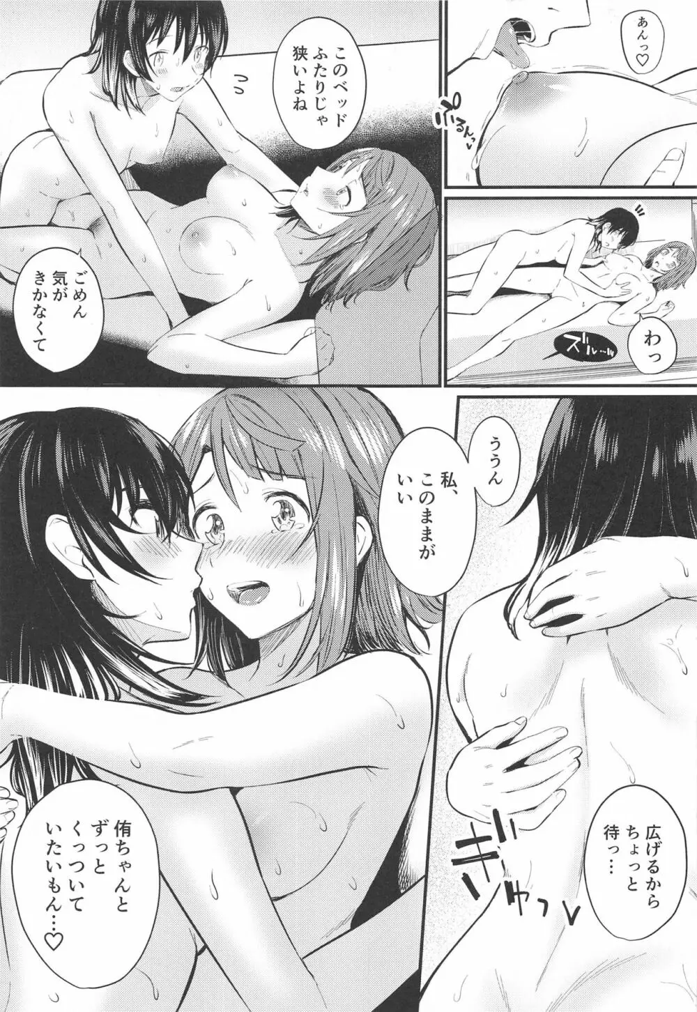 ワガママSweetNight Page.20