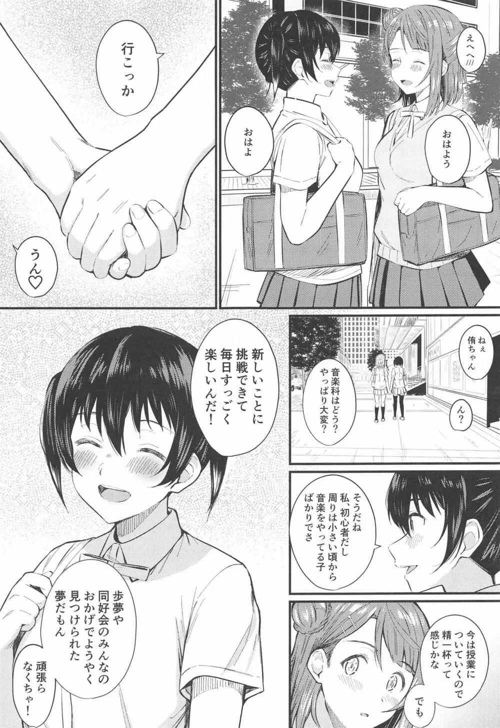 ワガママSweetNight Page.6