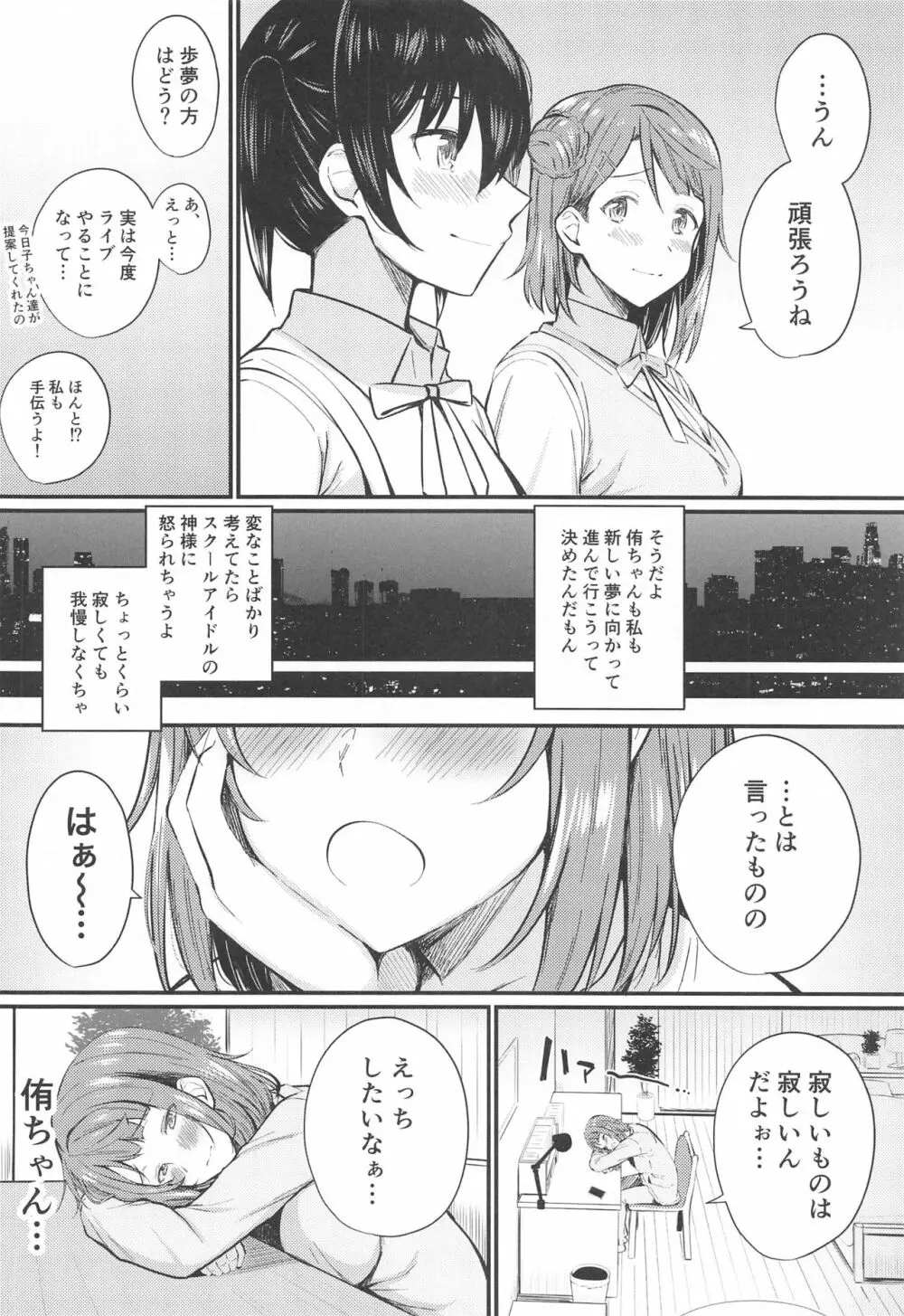 ワガママSweetNight Page.7