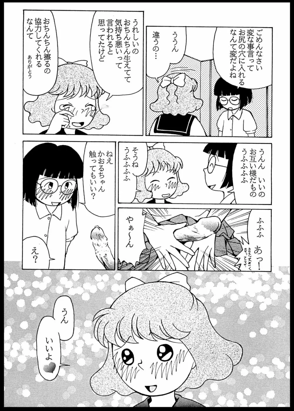 初恋アナル Page.10