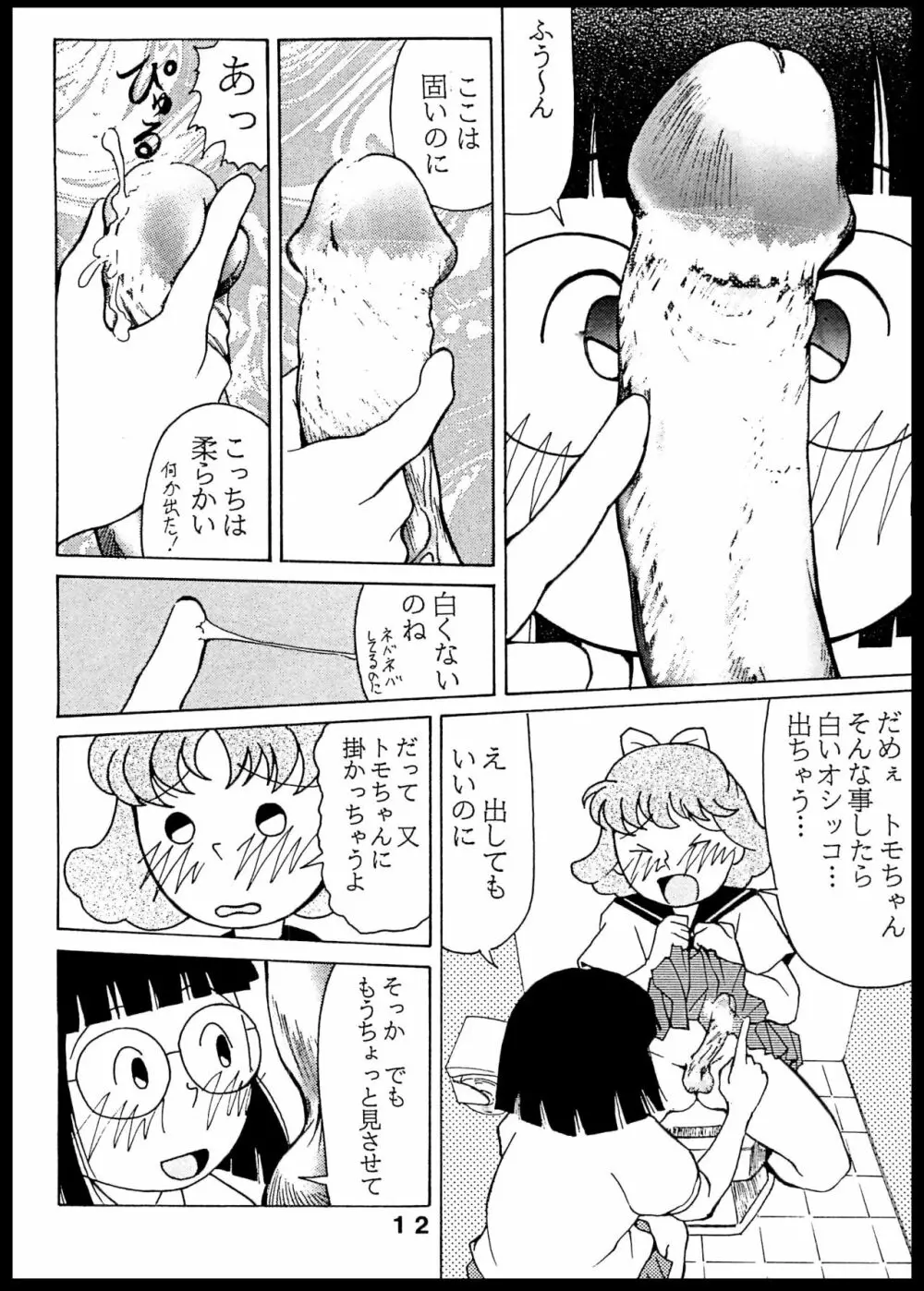 初恋アナル Page.11