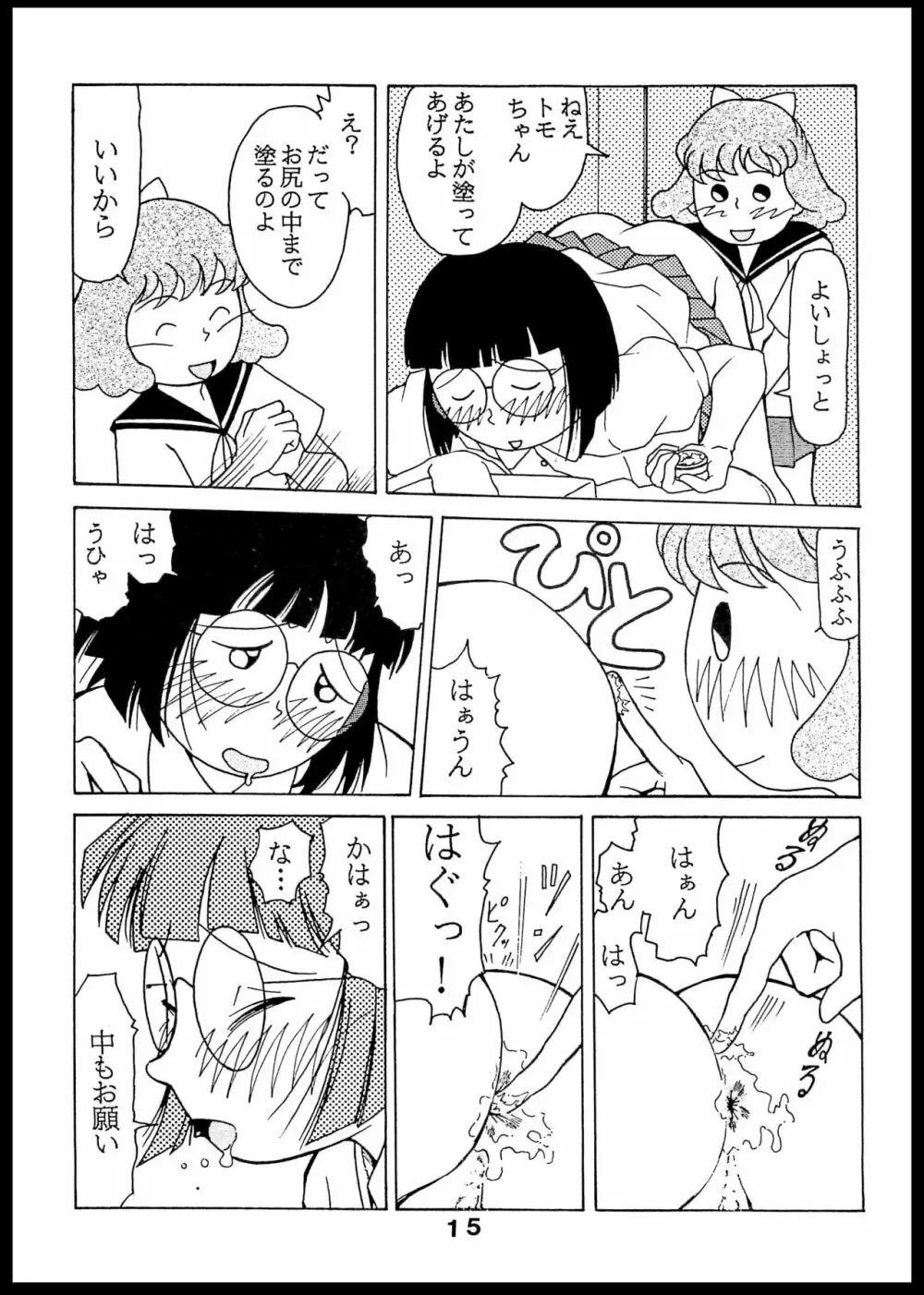 初恋アナル Page.14