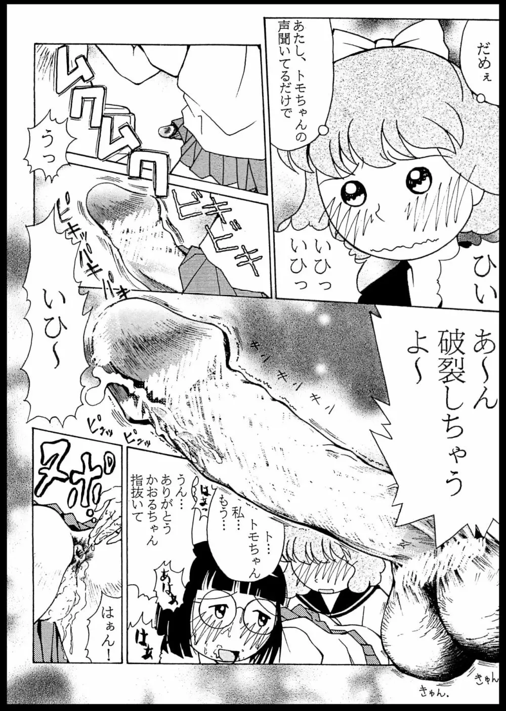 初恋アナル Page.17