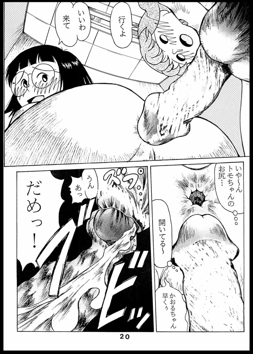 初恋アナル Page.19