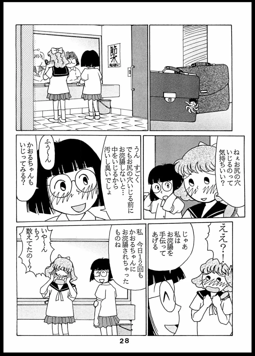 初恋アナル Page.27