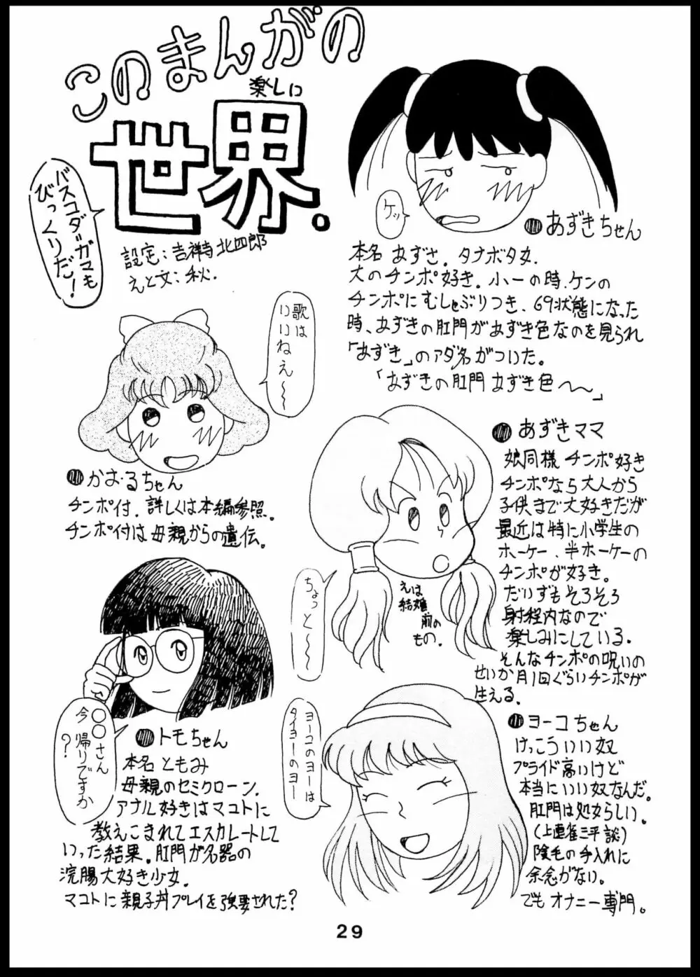 初恋アナル Page.28