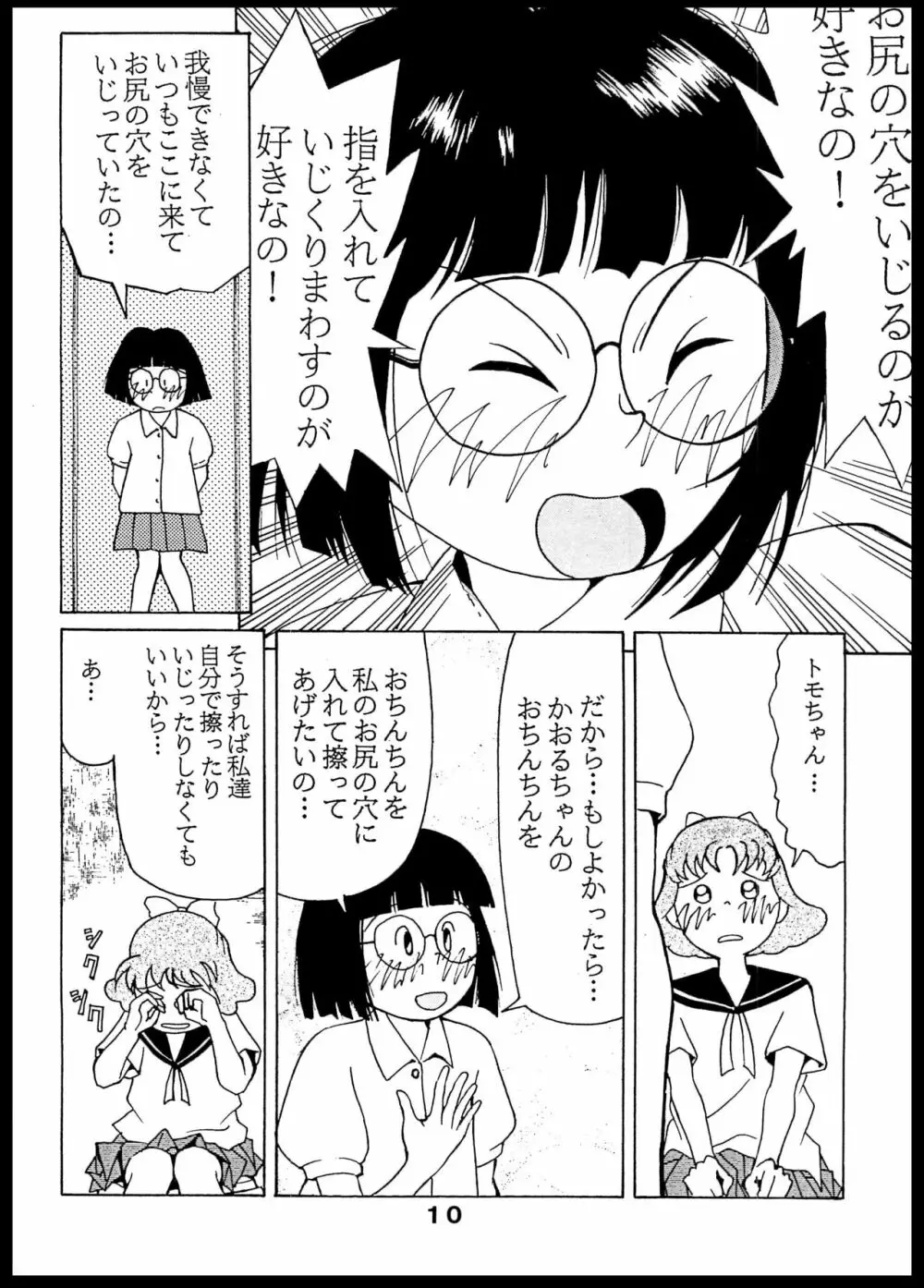 初恋アナル Page.9