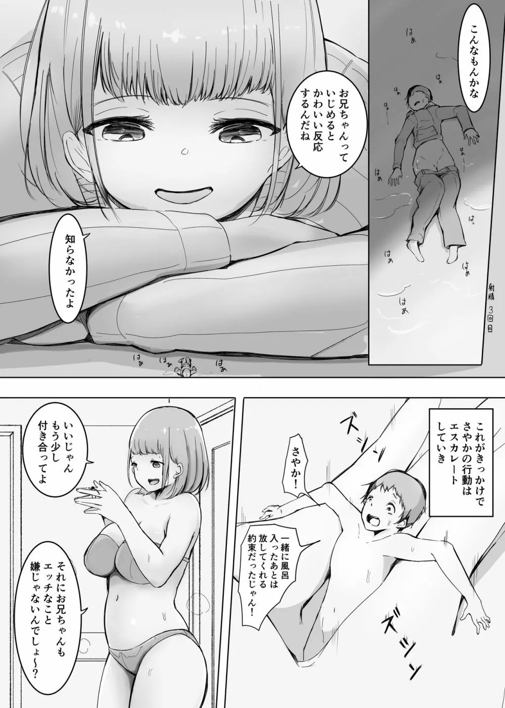 変貌 Page.15