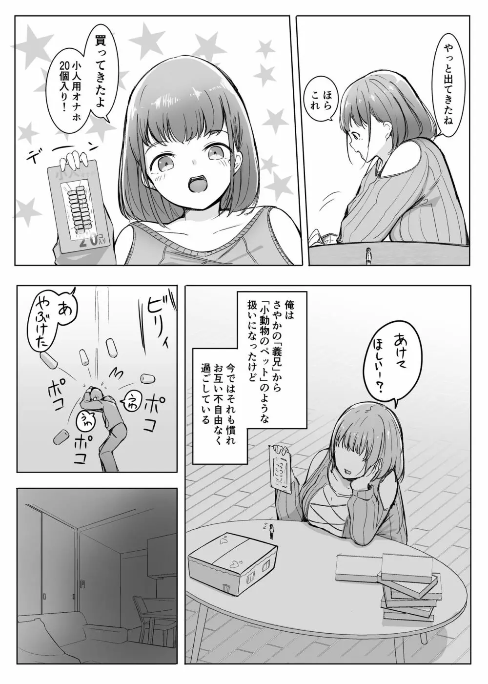 変貌 Page.5