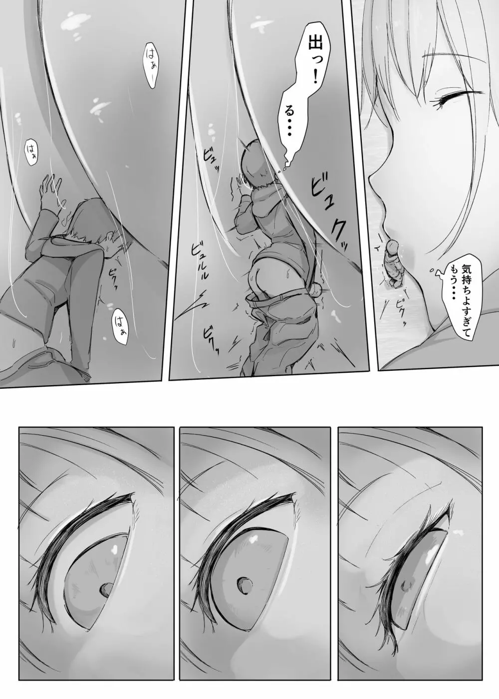 変貌 Page.9