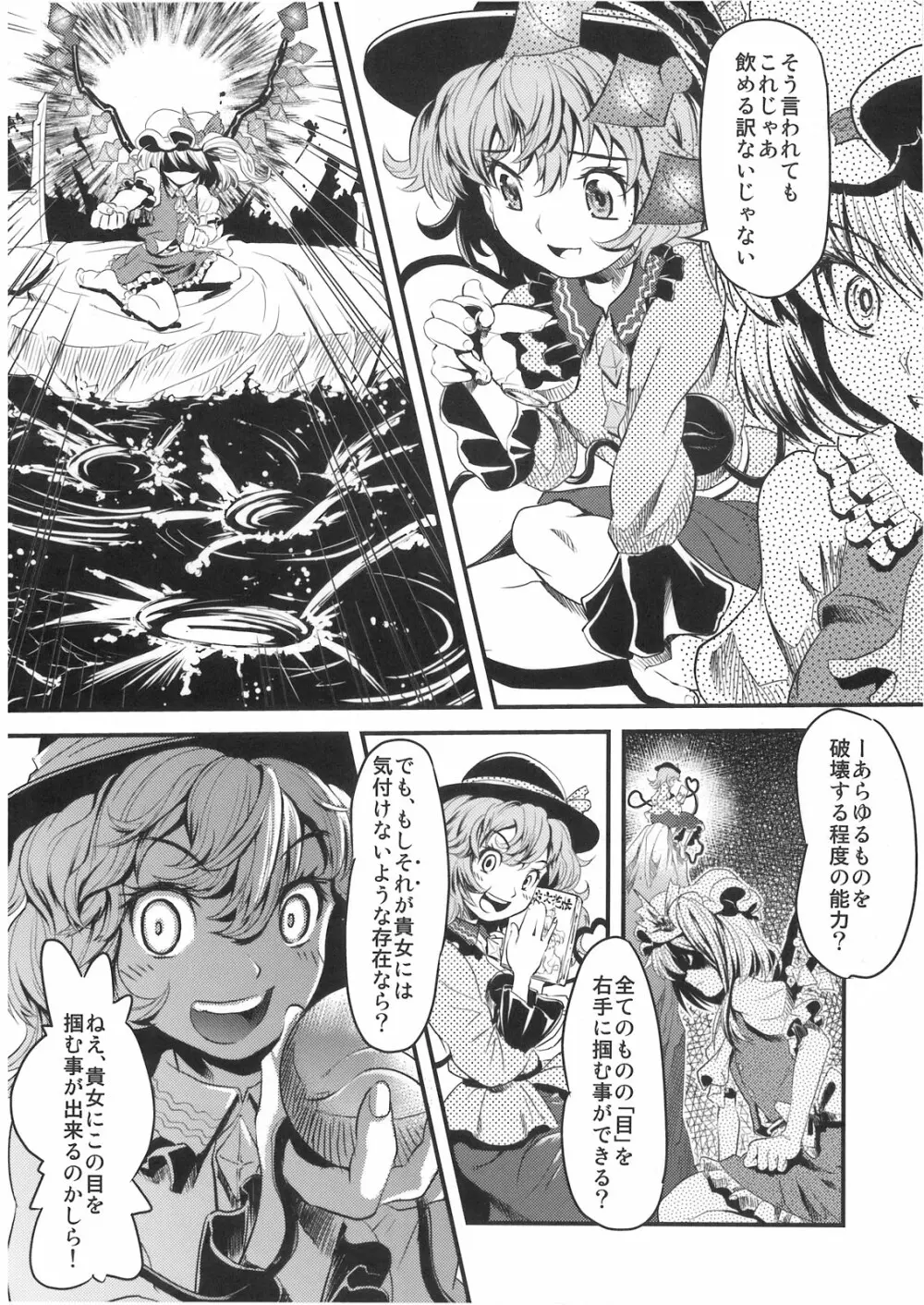 メカブイモート Page.9