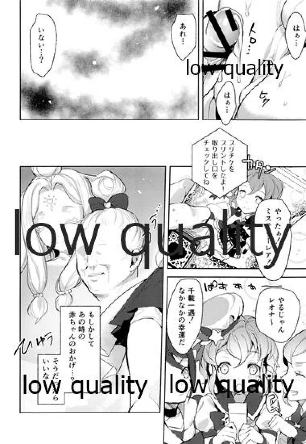 レオナママ 神子育てチャレンジ! Page.19