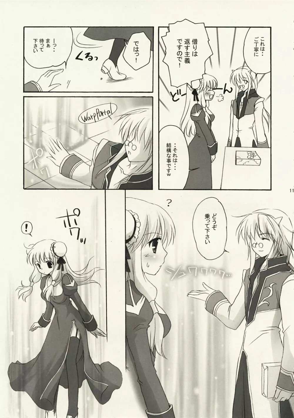 Gloriosaへようこそし～ちゃん Page.10