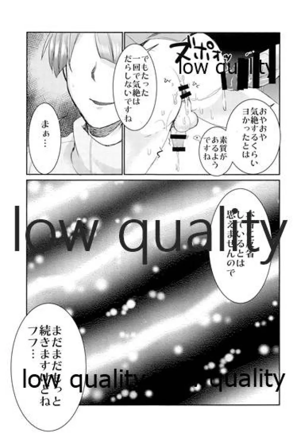 ヤンキー少年執事お仕置きメス調教 Page.20