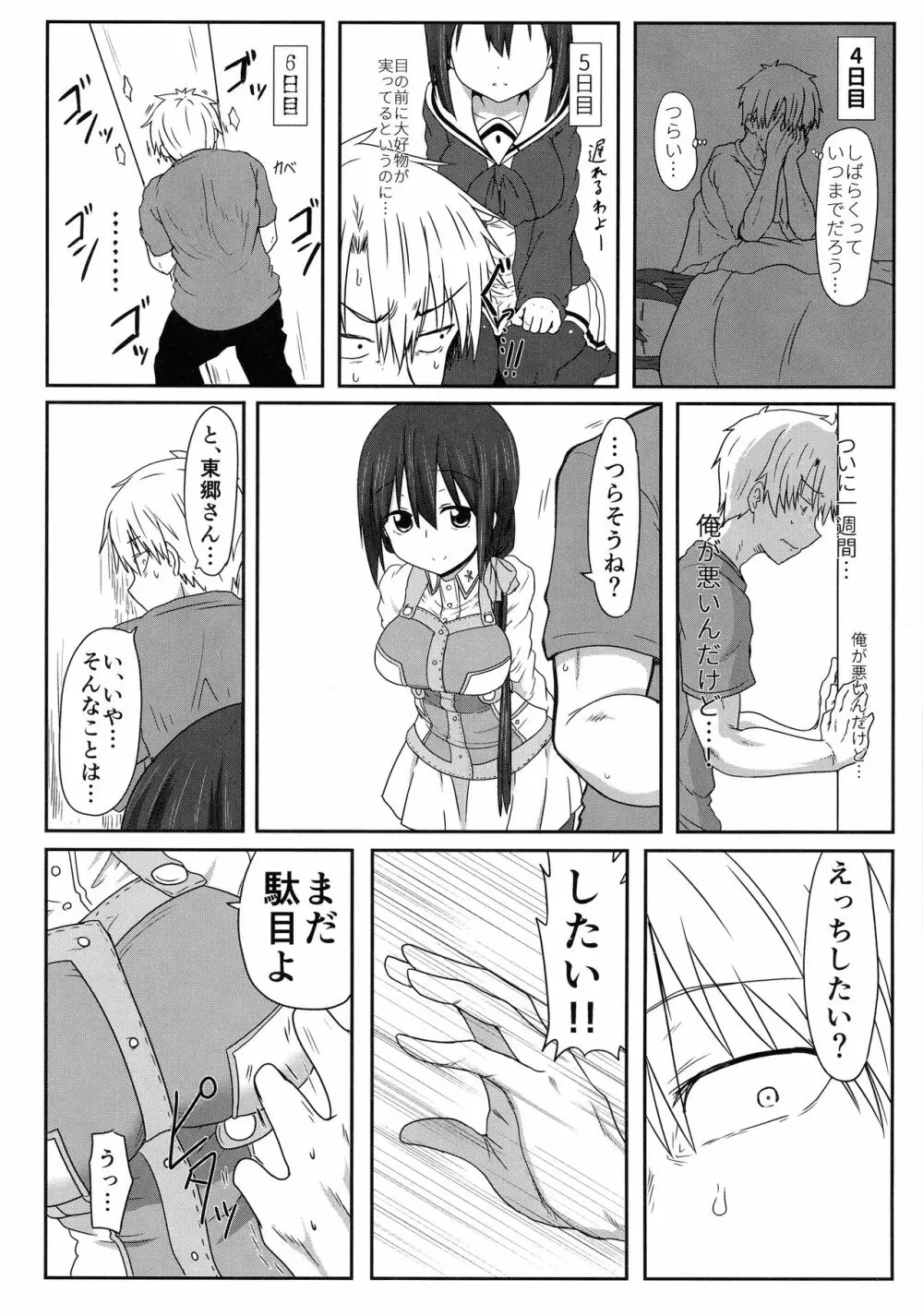 東郷っくす総集編 Page.60