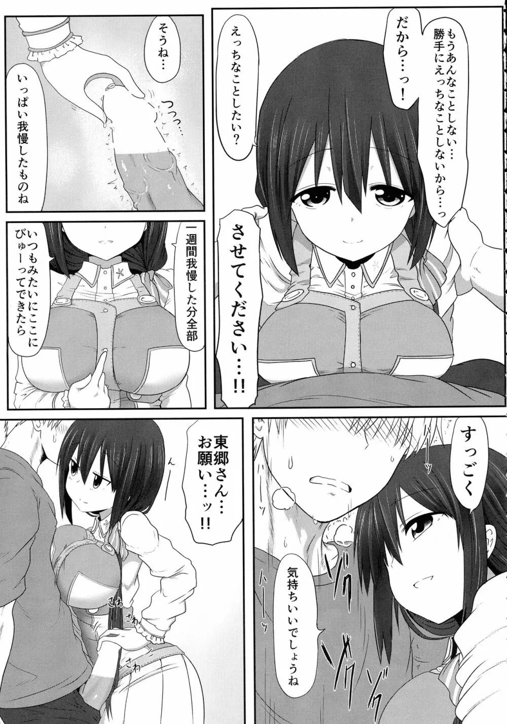 東郷っくす総集編 Page.63