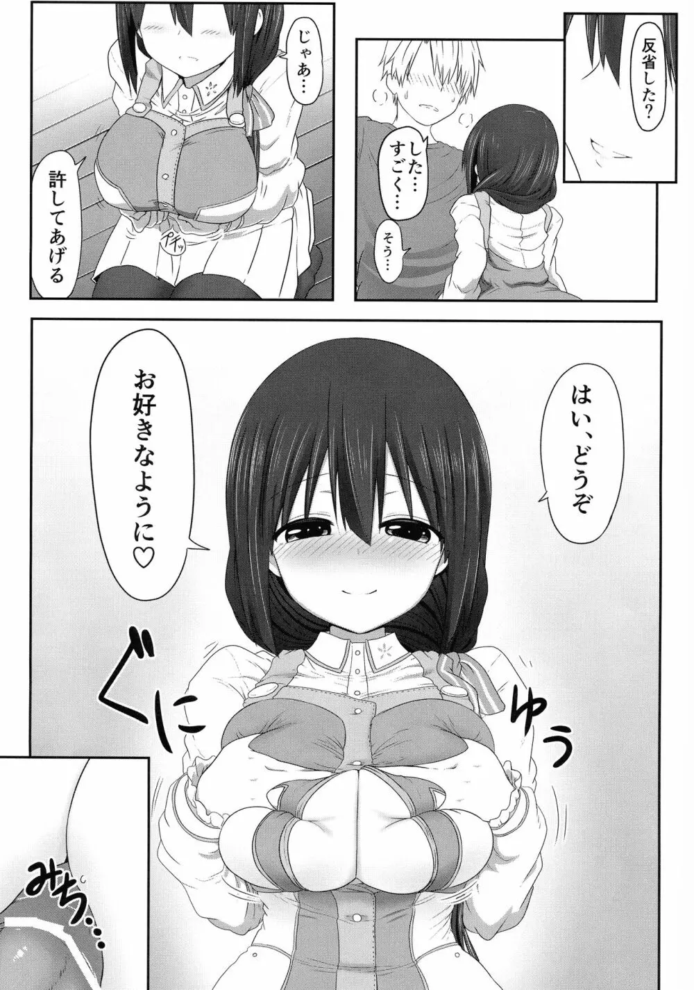 東郷っくす総集編 Page.64