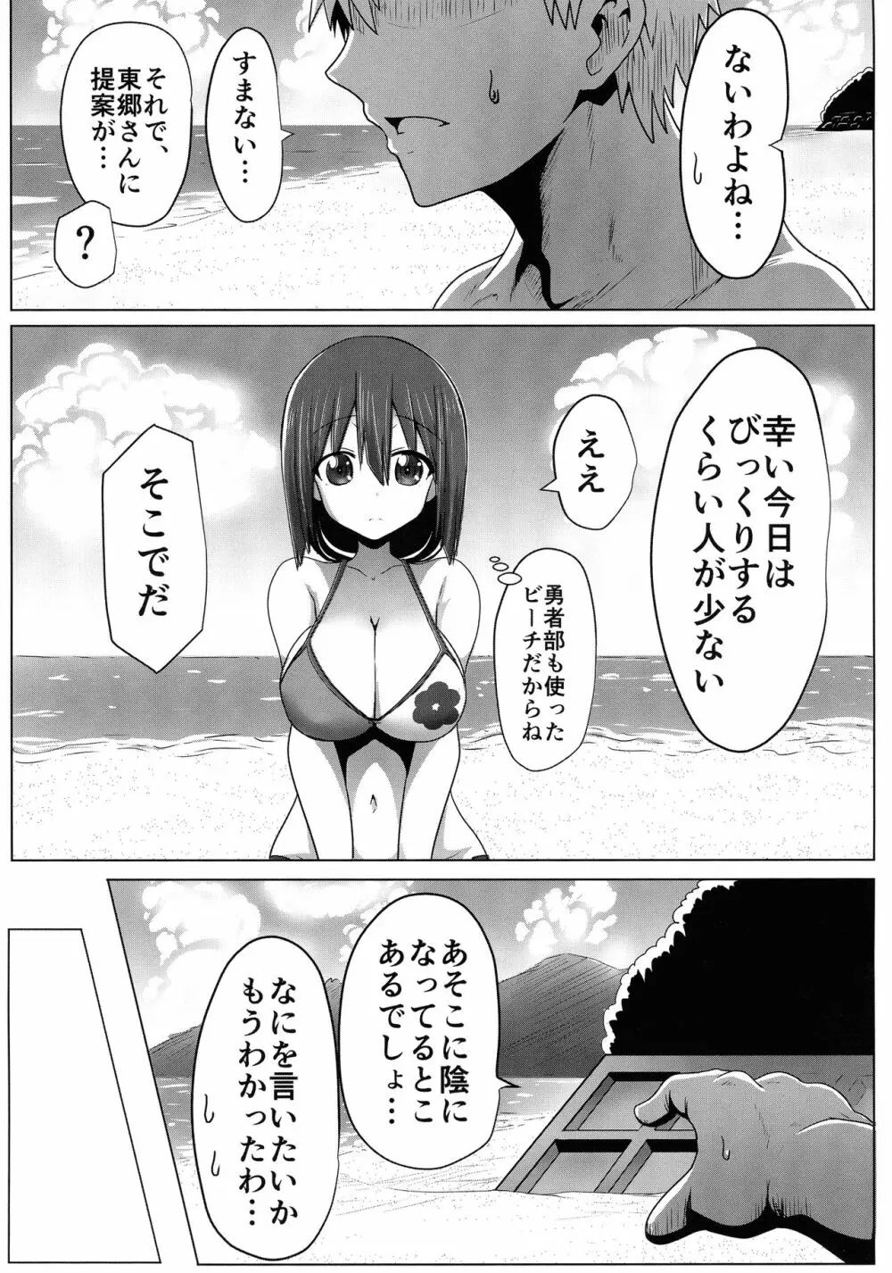 東郷っくす総集編 Page.81