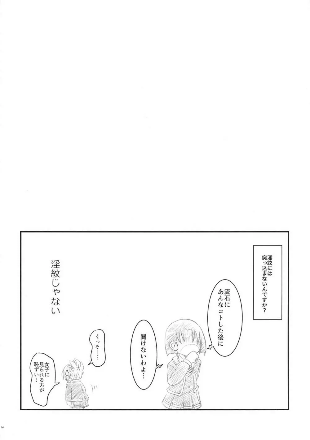 ハレンチ!まつりちゃん 1 Page.16
