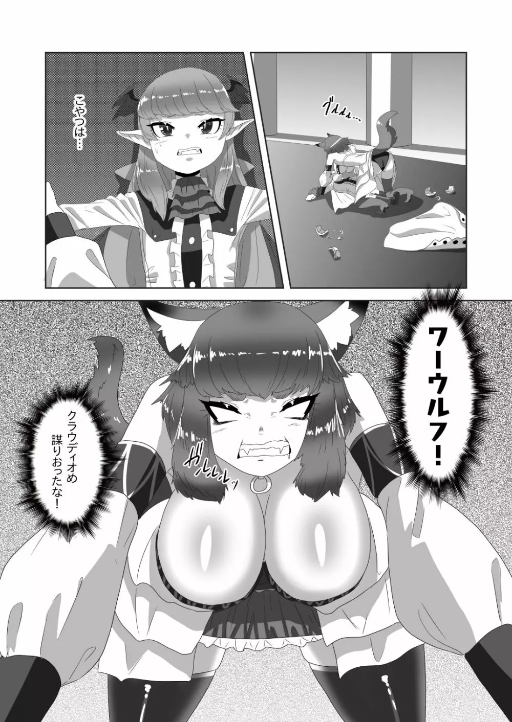 ショタ吸血鬼と生贄のフタナリ狼姫 Page.11