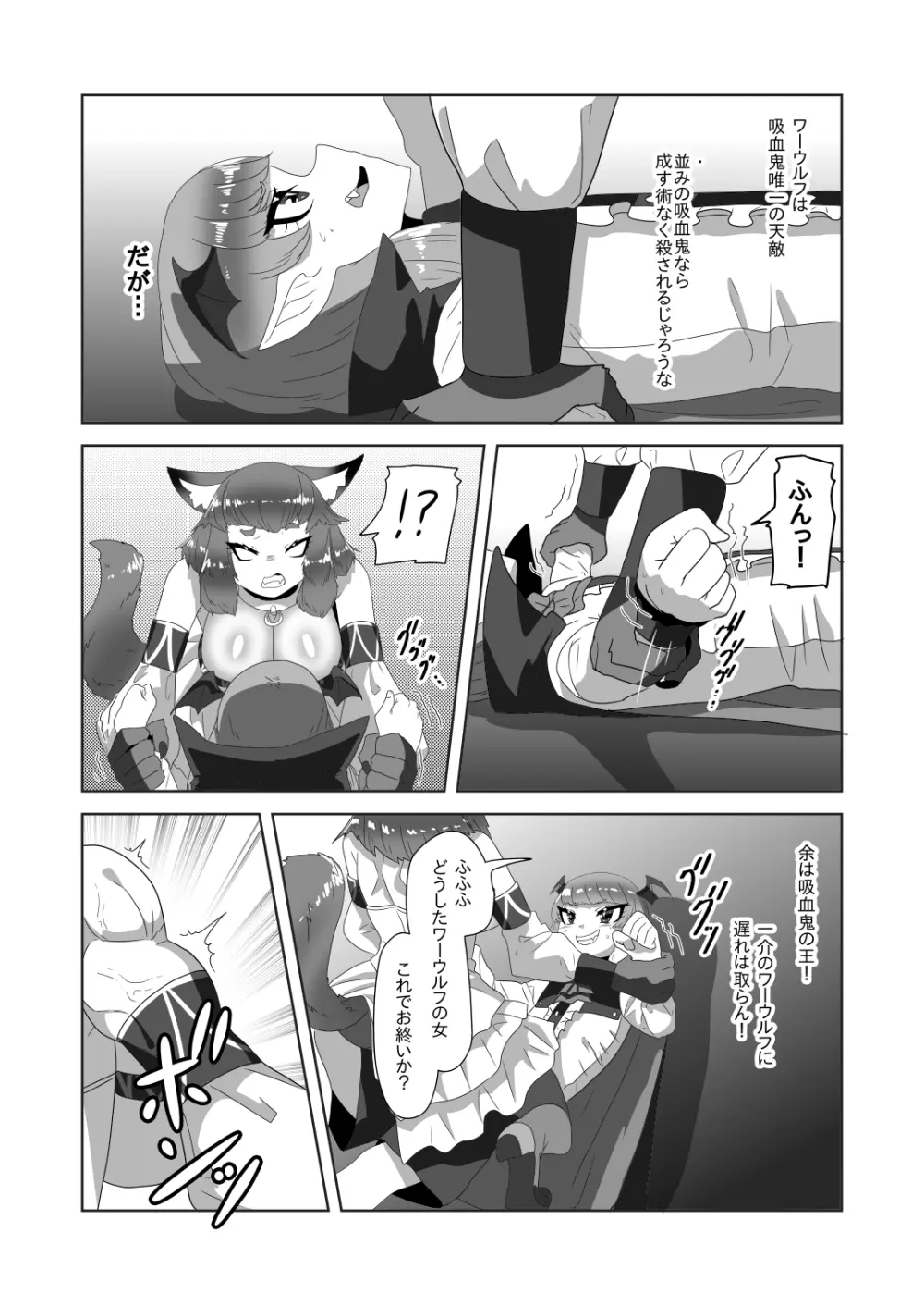 ショタ吸血鬼と生贄のフタナリ狼姫 Page.12