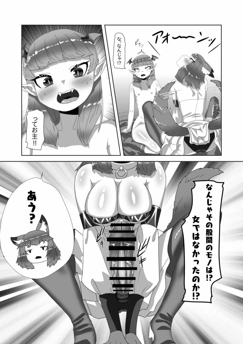 ショタ吸血鬼と生贄のフタナリ狼姫 Page.18