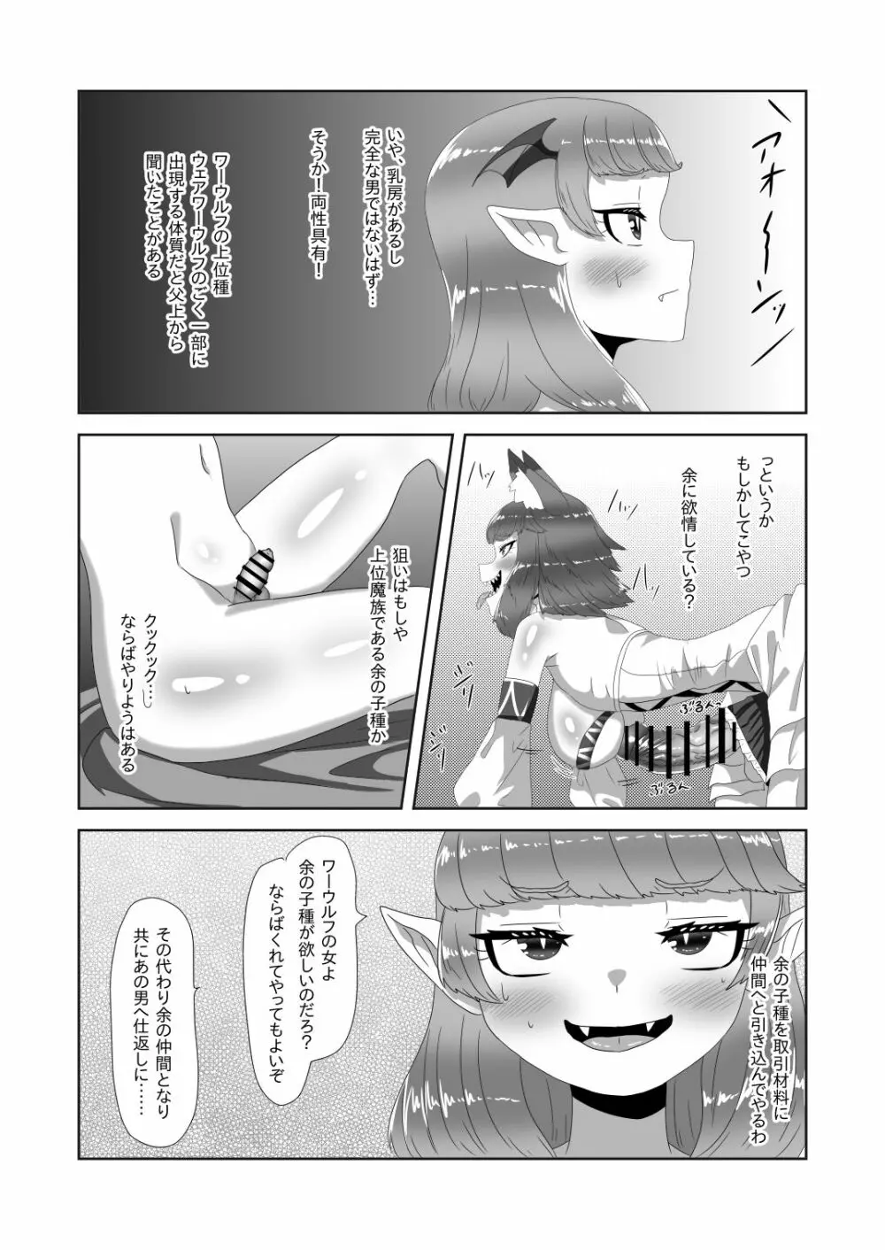 ショタ吸血鬼と生贄のフタナリ狼姫 Page.19