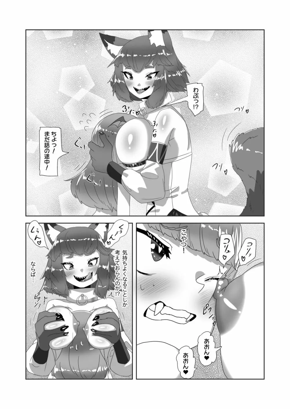 ショタ吸血鬼と生贄のフタナリ狼姫 Page.20