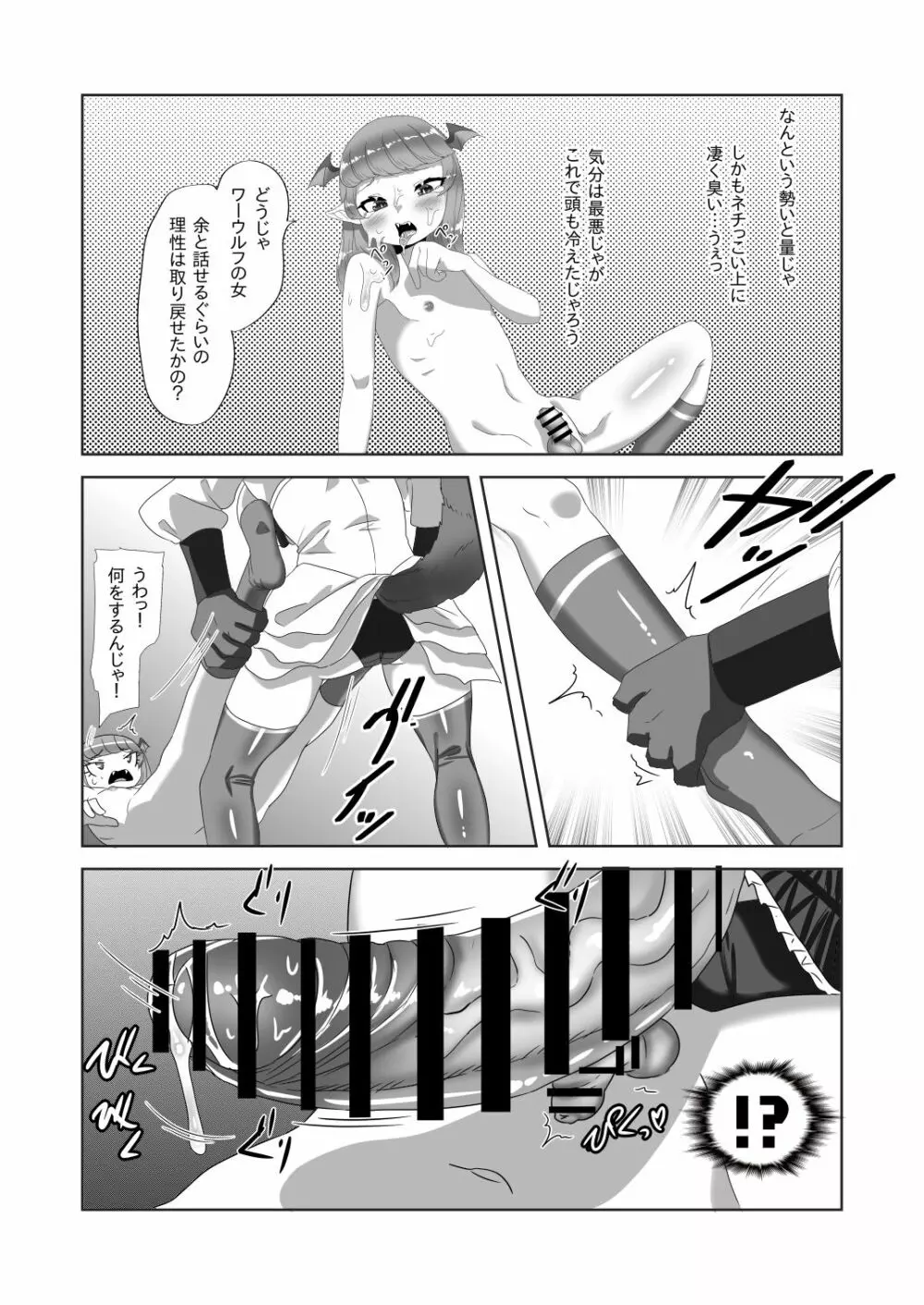ショタ吸血鬼と生贄のフタナリ狼姫 Page.23