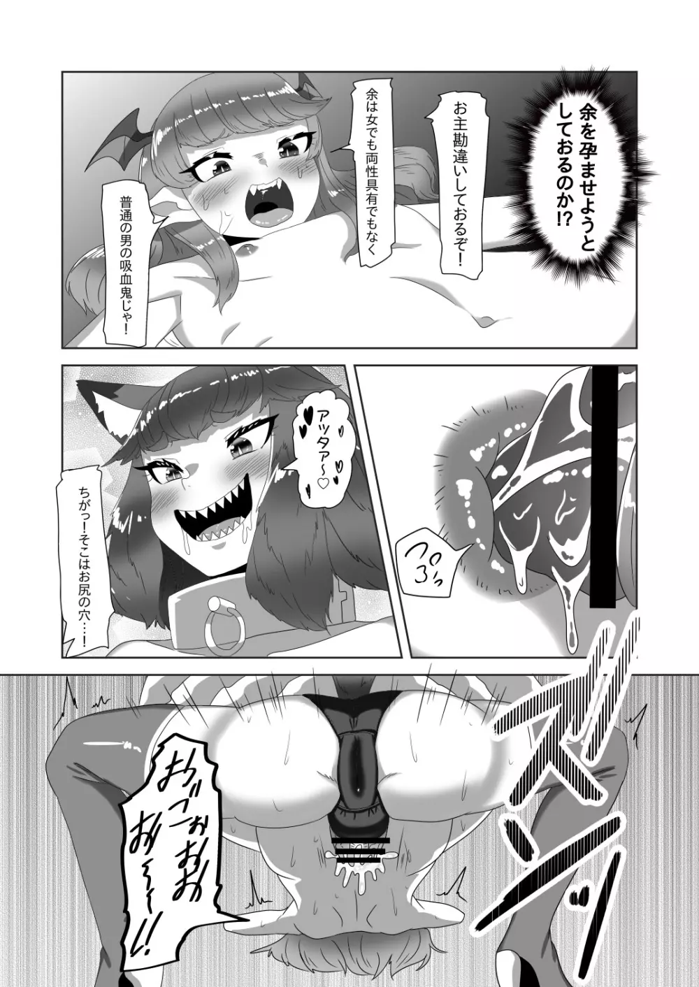 ショタ吸血鬼と生贄のフタナリ狼姫 Page.25