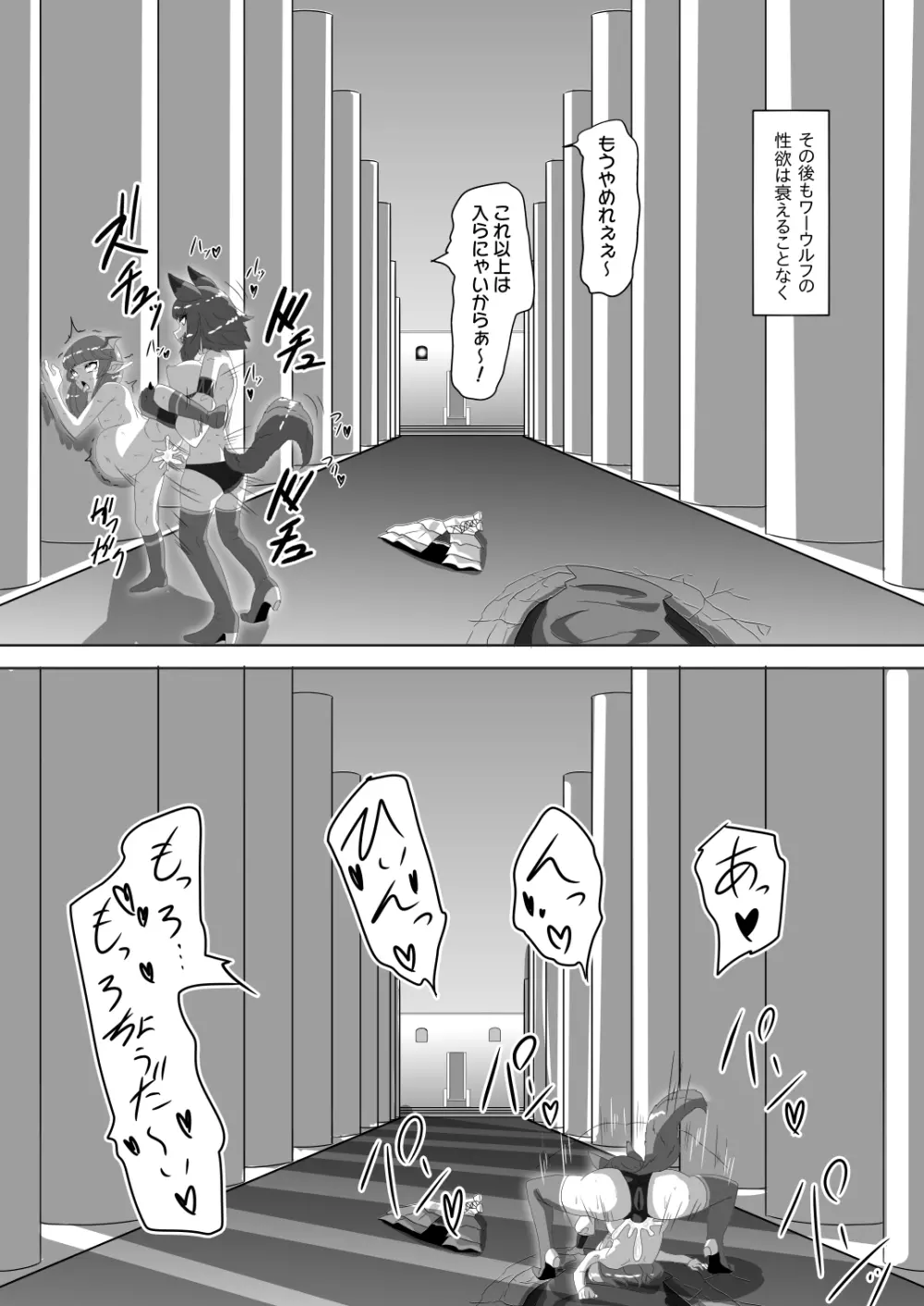 ショタ吸血鬼と生贄のフタナリ狼姫 Page.32