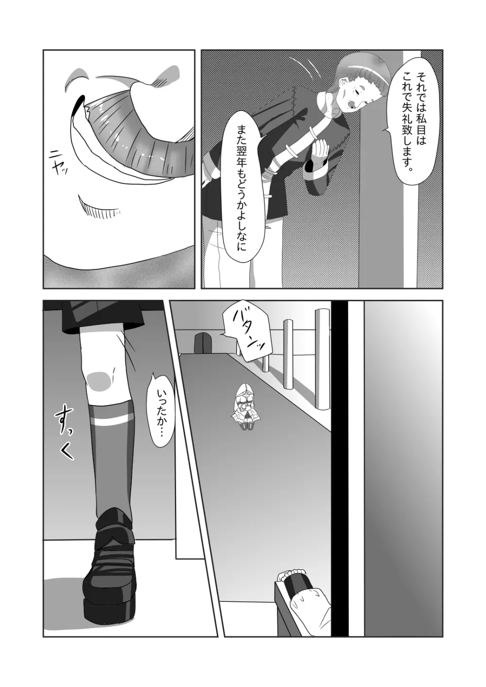 ショタ吸血鬼と生贄のフタナリ狼姫 Page.6