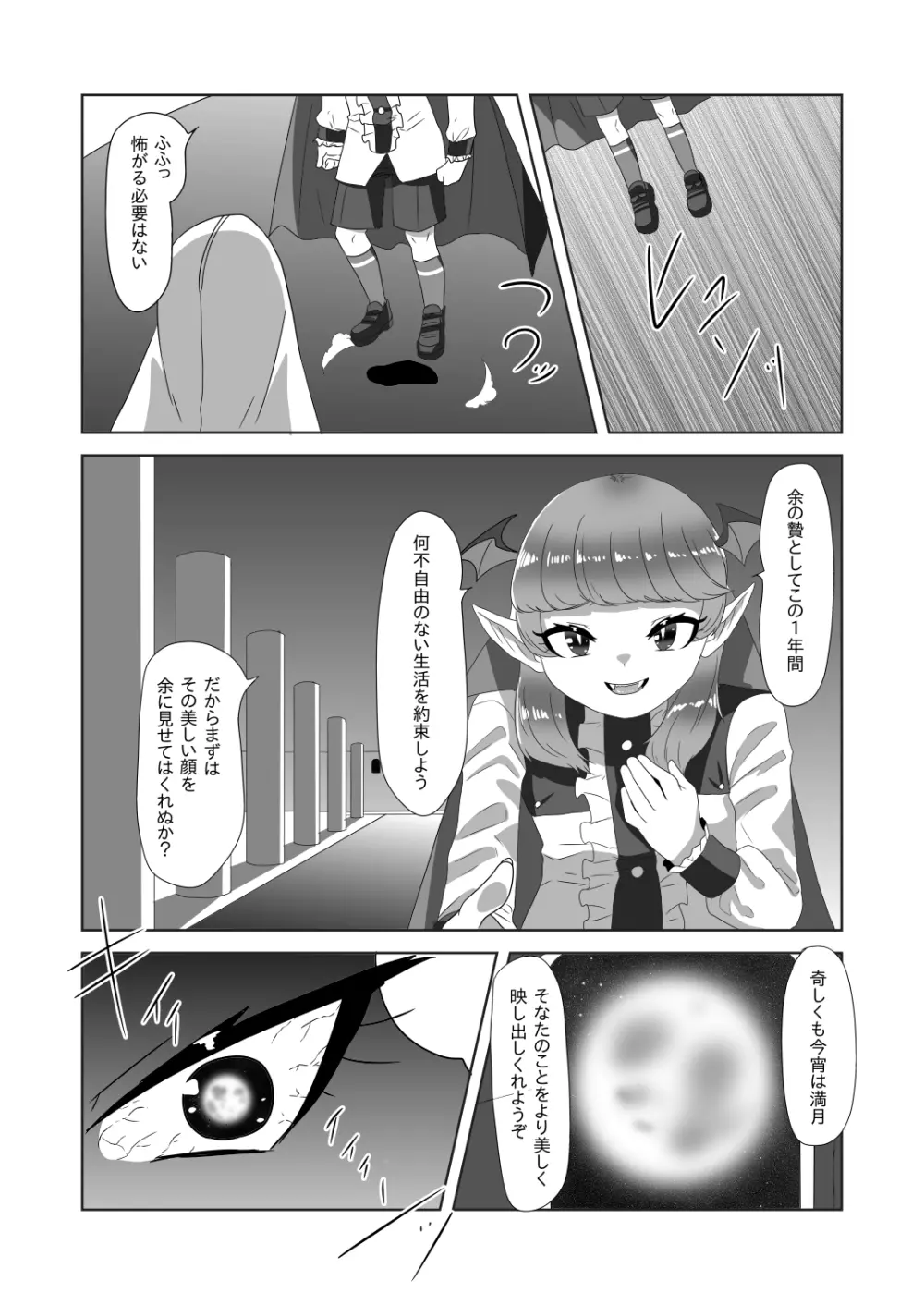ショタ吸血鬼と生贄のフタナリ狼姫 Page.8