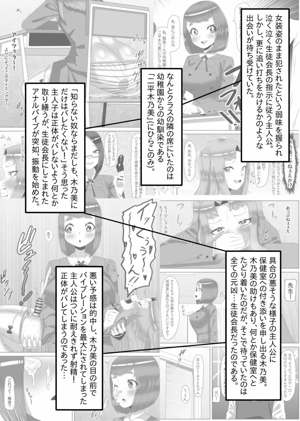 ふたなり生徒会長の不良男の娘更生計画2 Page.8